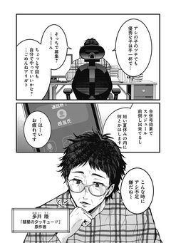 何も知らないけど、キミが好き。 デジタル限定週刊配信版 79巻