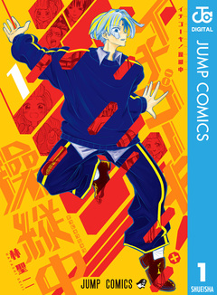 イチゴーキ!操縦中 1巻