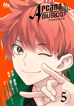 Arcanamusica(アルカナムジカ) 5巻