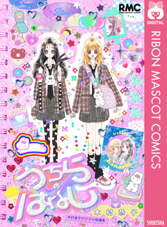 うちらのはなし 木村恭子デジタル短編集 1巻