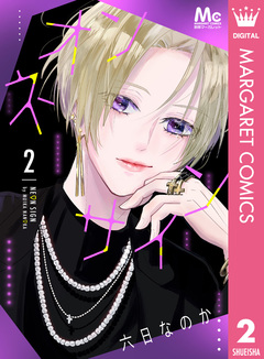 ネオンサイン 分冊版 2巻