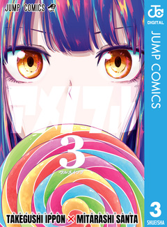 アメノフル 3巻