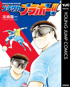 ブラサカブラボー!! 1巻