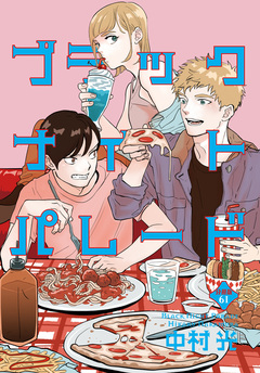 ブラックナイトパレード 分冊版 61巻