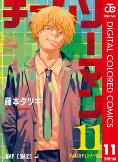 チェンソーマン カラー版 11巻