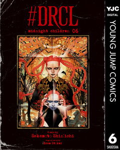 #DRCL midnight children 6巻
