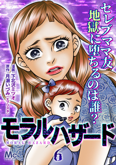 モラルハザード 6巻