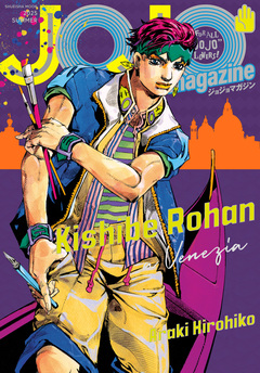 JOJO magazine 5巻