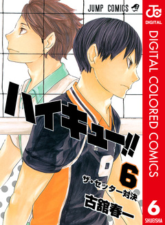 ハイキュー!! カラー版 6巻