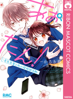 あおたん!―青矢先輩と私の探偵部活動― 1巻