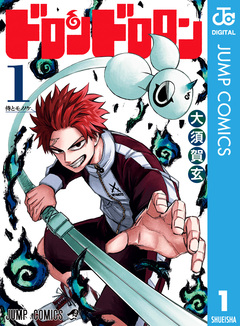 ドロンドロロン 1巻