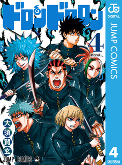 ドロンドロロン 4巻