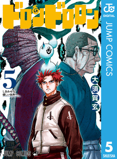 ドロンドロロン 5巻