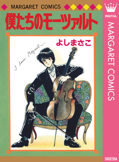 よしまさこ読み切りコレクション 2巻