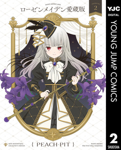 ローゼンメイデン 愛蔵版 2巻
