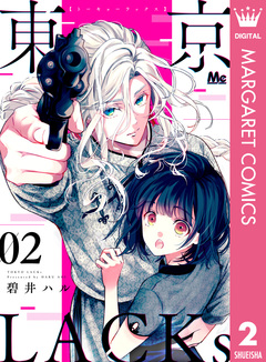 東京LACKs 2巻