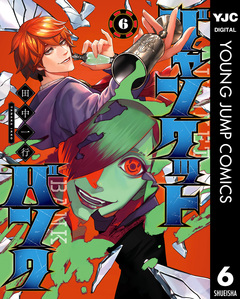 ジャンケットバンク 6巻