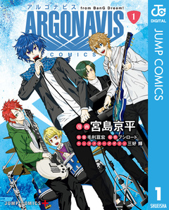 ARGONAVIS from BanG Dream! COMICS 1巻