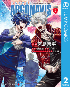 ARGONAVIS from BanG Dream! COMICS 2巻