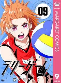 ラリーゲーム 9巻