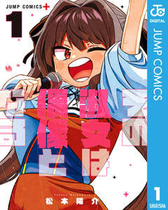 その淑女は偶像となる 1巻