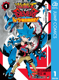 遊☆戯☆王SEVENS ルーク!爆裂覇道伝!! 1巻