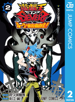 遊☆戯☆王SEVENS ルーク!爆裂覇道伝!! 2巻