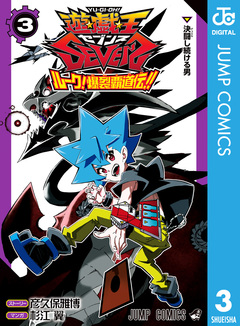 遊☆戯☆王SEVENS ルーク!爆裂覇道伝!! 3巻