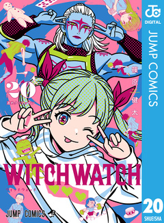 ウィッチウォッチ 20巻