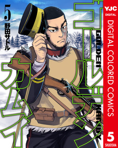 ゴールデンカムイ カラー版 5巻