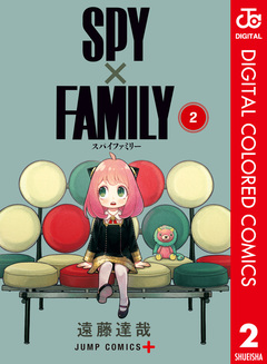 SPY×FAMILY カラー版 2巻