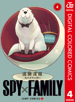 SPY×FAMILY カラー版 4巻