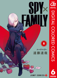 SPY×FAMILY カラー版 6巻