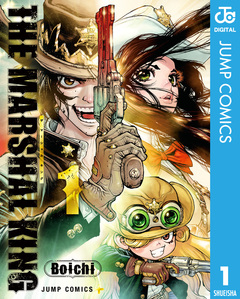 THE MARSHAL KING 1巻