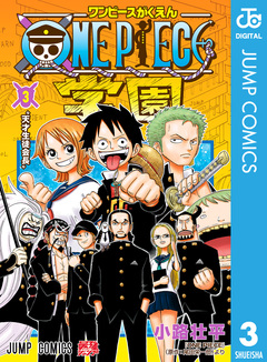 ONE PIECE学園 3巻