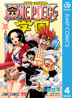 ONE PIECE学園 4巻