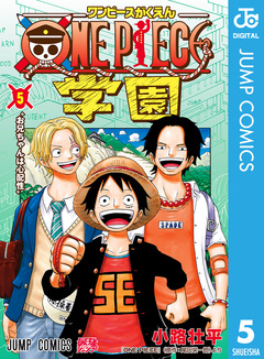 ONE PIECE学園 5巻