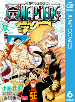 ONE PIECE学園 6巻