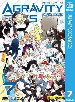 AGRAVITY BOYS 7巻