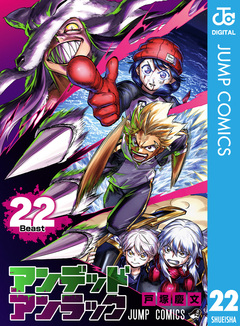 アンデッドアンラック 22巻