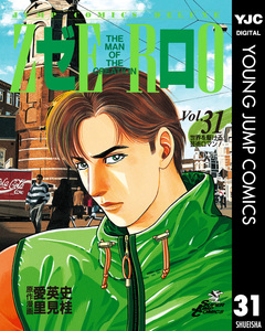 ゼロ THE MAN OF THE CREATION 31巻