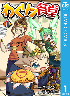 わくリン食堂 1巻