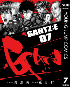 GANTZ:E 7巻