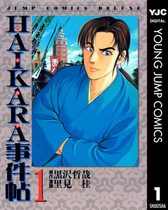HAIKARA事件帖 1巻