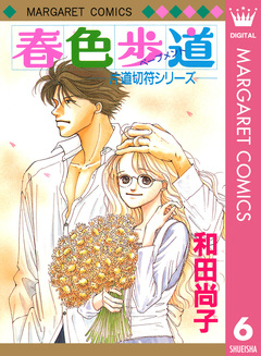 片道切符シリーズ 6巻