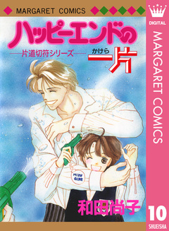 片道切符シリーズ 10巻