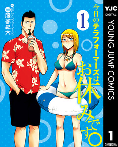 今日のテラフォーマーズはお休みです。 1巻
