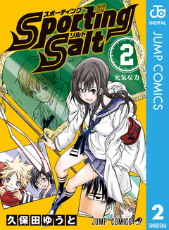 Sporting Salt 2巻