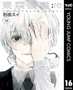 東京喰種トーキョーグール:re 16巻
