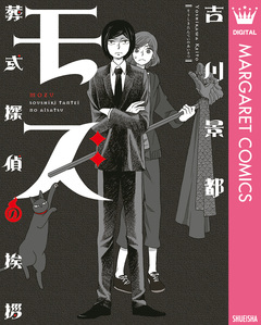 モズ 1巻